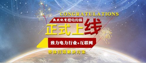 橙電傳媒賦能電力行業(yè) 打造“電力+互聯(lián)網(wǎng)”營銷新格局